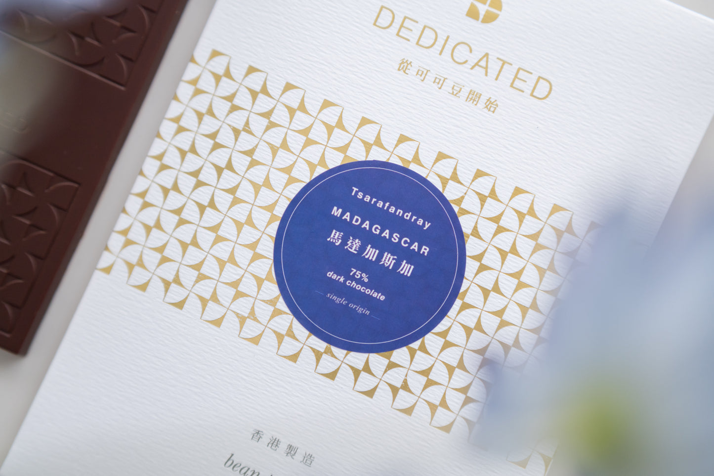 SINGLE ORIGIN 75% DARK CHOCOLATE - MADAGASCAR (TSARAFANDRAY)