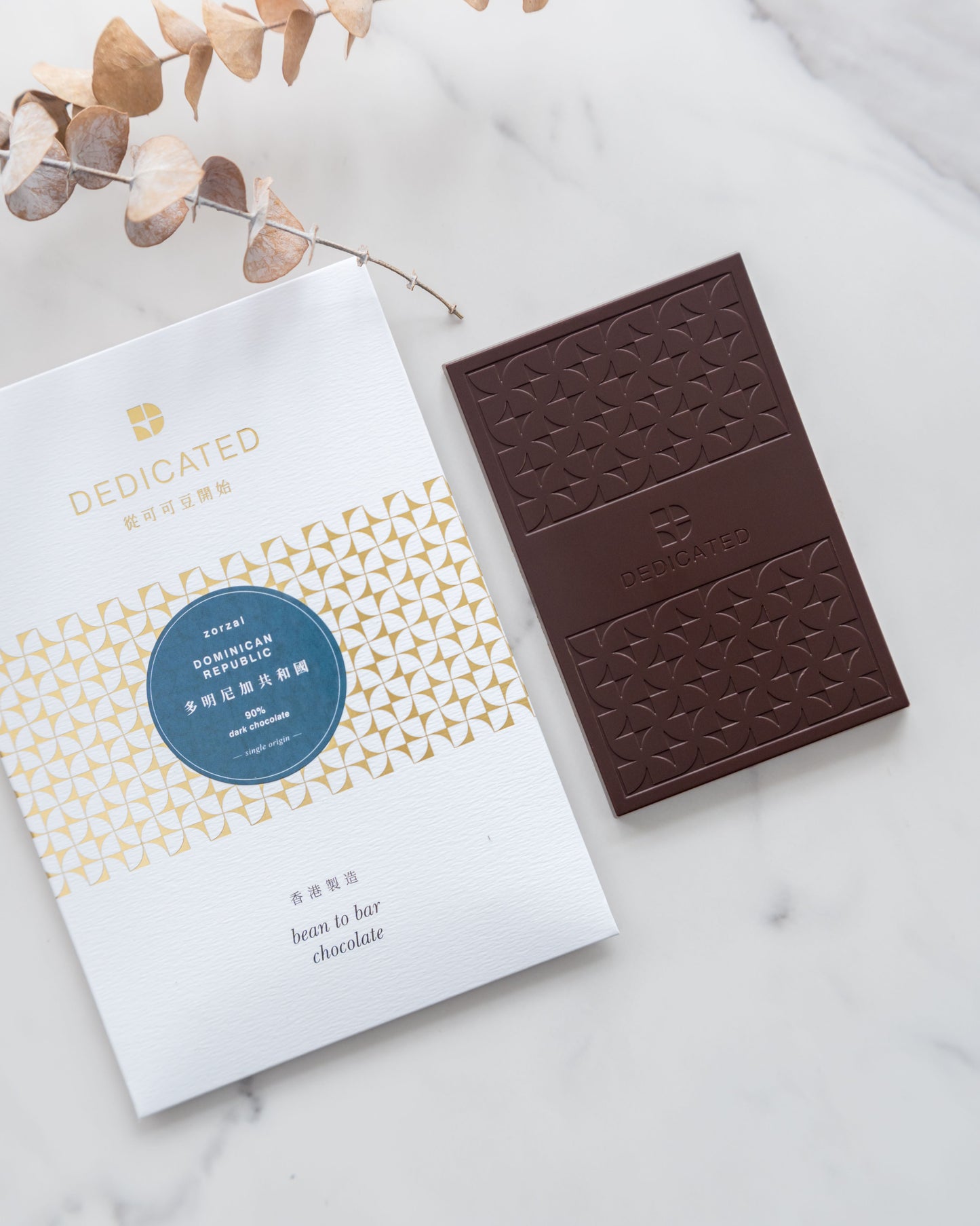 SINGLE ORIGIN 90% DARK CHOCOLATE - DOMINICAN REPUBLIC (ZORZAL)