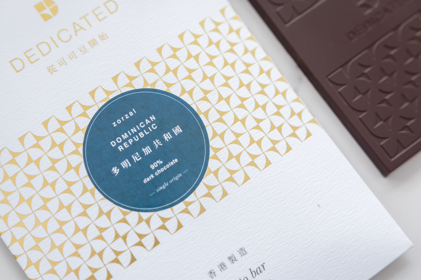 SINGLE ORIGIN 90% DARK CHOCOLATE - DOMINICAN REPUBLIC (ZORZAL)